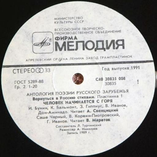 ВЕРНУТЬСЯ В РОССИЮ СТИХАМИ: Антология поэзии русского зарубежья (1)
