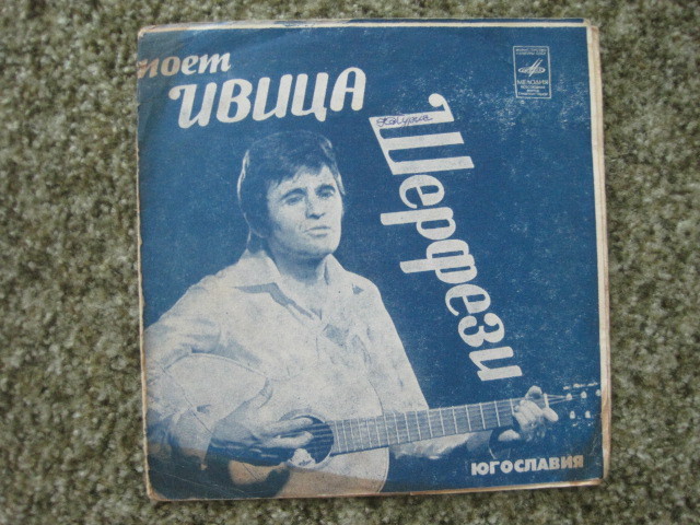 Поёт Ивица Шерфези (Югославия)