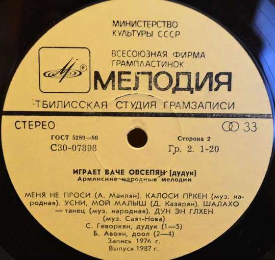 Играет Ваче Овсепян (дудук)