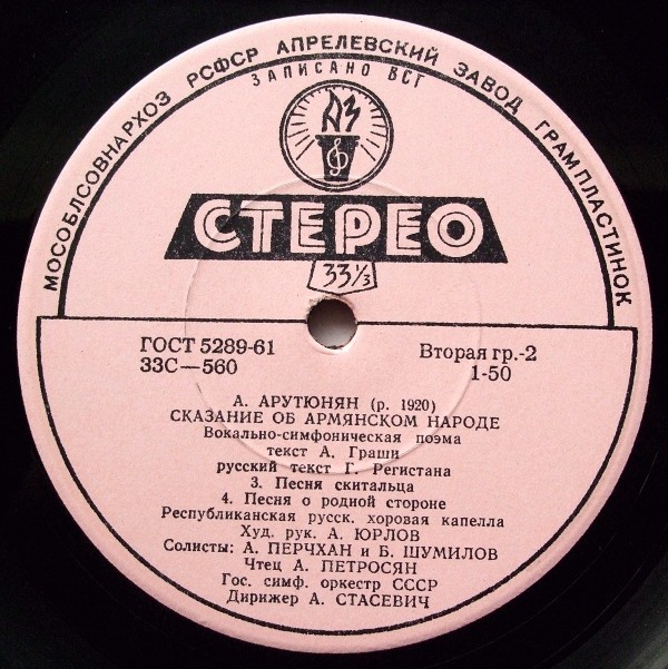 А. АРУТЮНЯН (1920). "Сказание об армянском народе", вокально-симф. поэма
