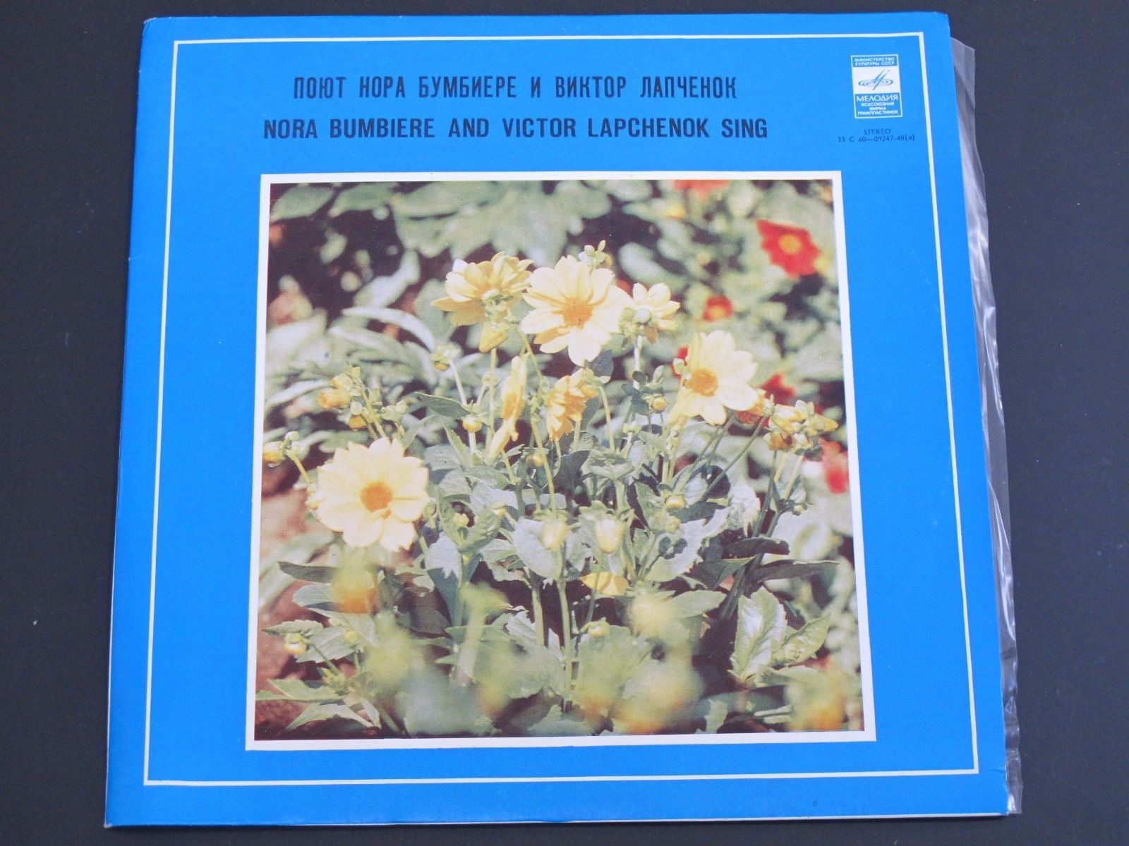 БУМБИЕРЕ Нора и ЛАПЧЕНОК Виктор «Ещё не поздно» / «Vēl nav par vēlu» (на латышском языке)