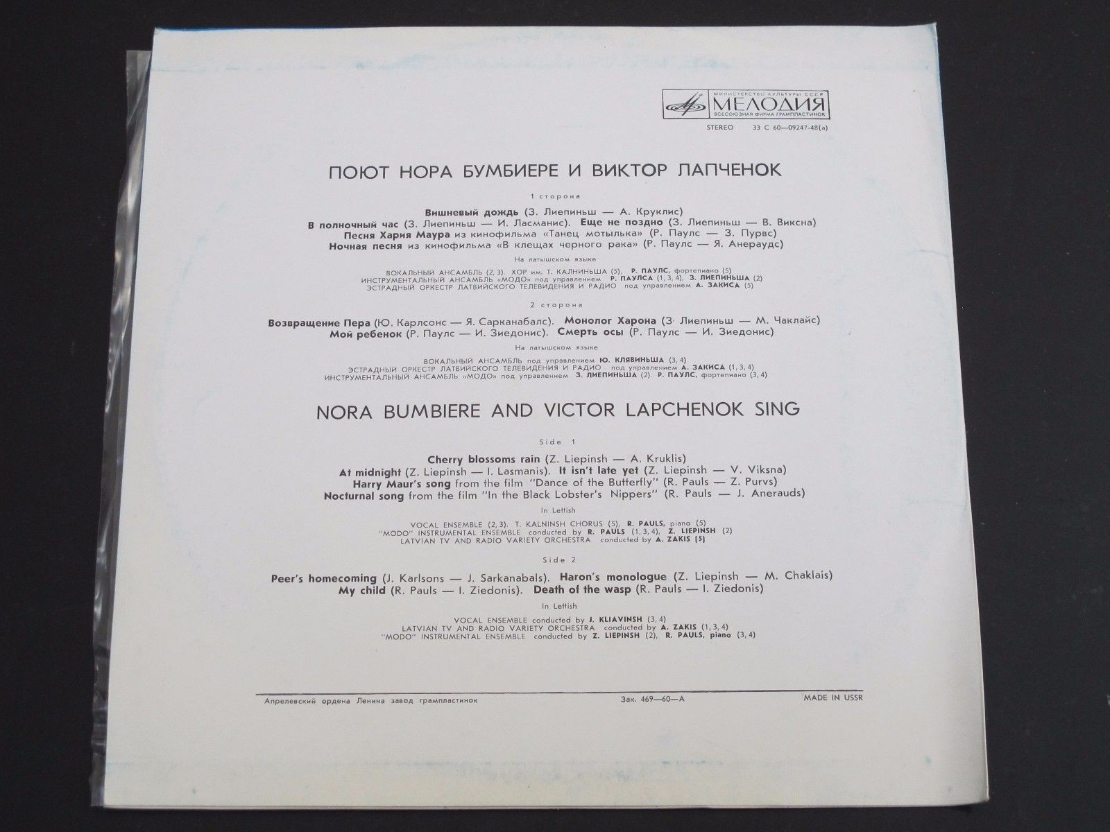 БУМБИЕРЕ Нора и ЛАПЧЕНОК Виктор «Ещё не поздно» / «Vēl nav par vēlu» (на латышском языке)