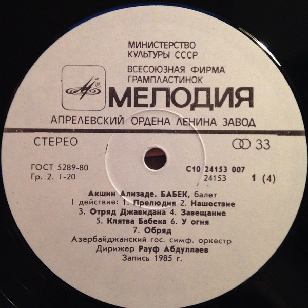 А. АЛИЗАДЕ (1937): «Бабек», балет в двух действиях.