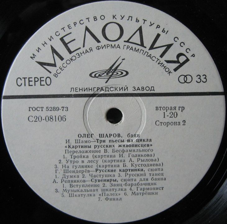 Олег Шаров (баян)