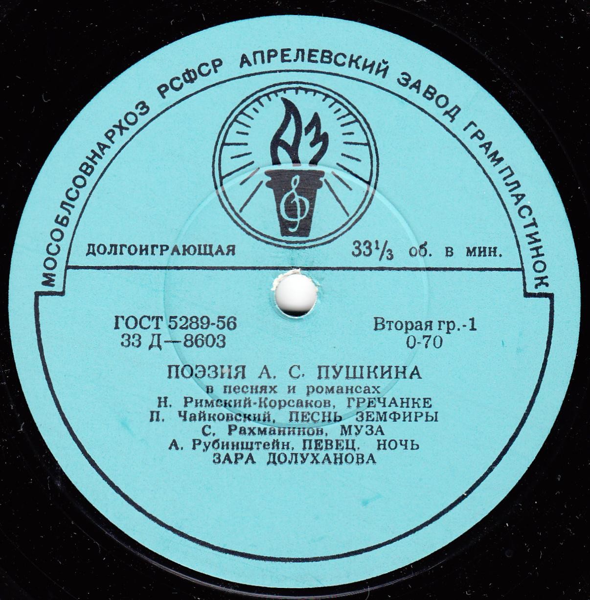 "Поэзия Пушкина в песнях и романсах" - З. Долуханова (меццо-сопрано)
