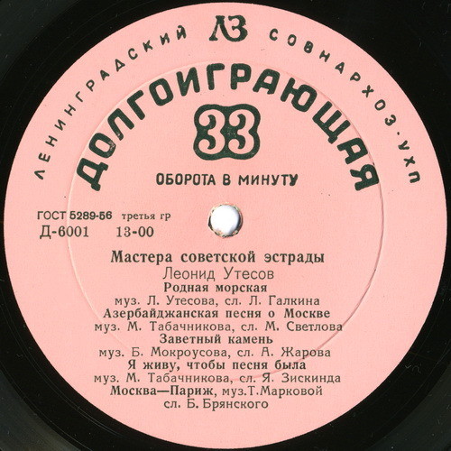 Леонид УТЕСОВ