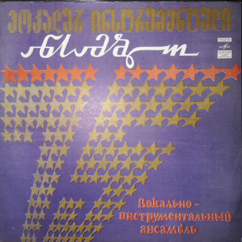 ВИА 75 - Ритм радости