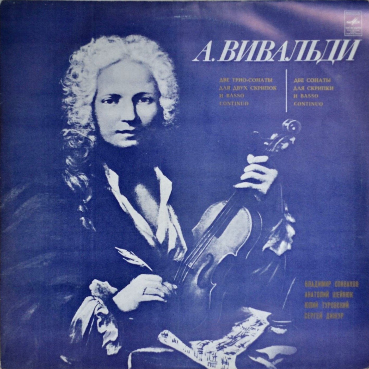 А. ВИВАЛЬДИ (1678 - 1741)
