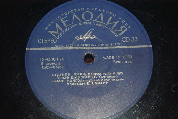 Монгол Аялгуу (Монгольские народные песни)