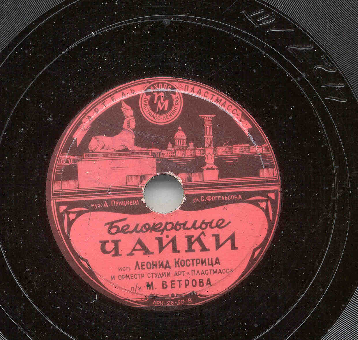 Оркестр - Концертный вальс // Леонид Кострица - Белокрылые чайки