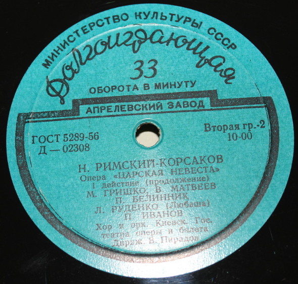 Н. Римский-Корсаков: Опера "Царская невеста"