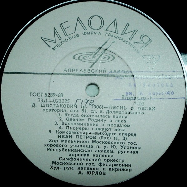 Д. ШОСТАКОВИЧ (1906–1975): «Песнь о лесах», оратория на слова Е. Долматовского, соч. 81