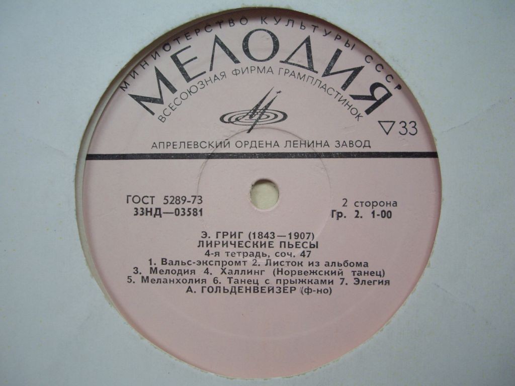 Э. Григ: Лирические пьесы (3-я и 4-я тетради) (А. Гольденвейзер, ф-но)