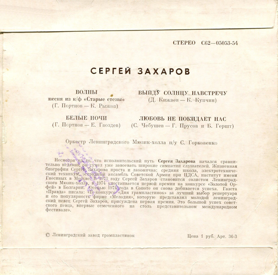 Сергей Захаров