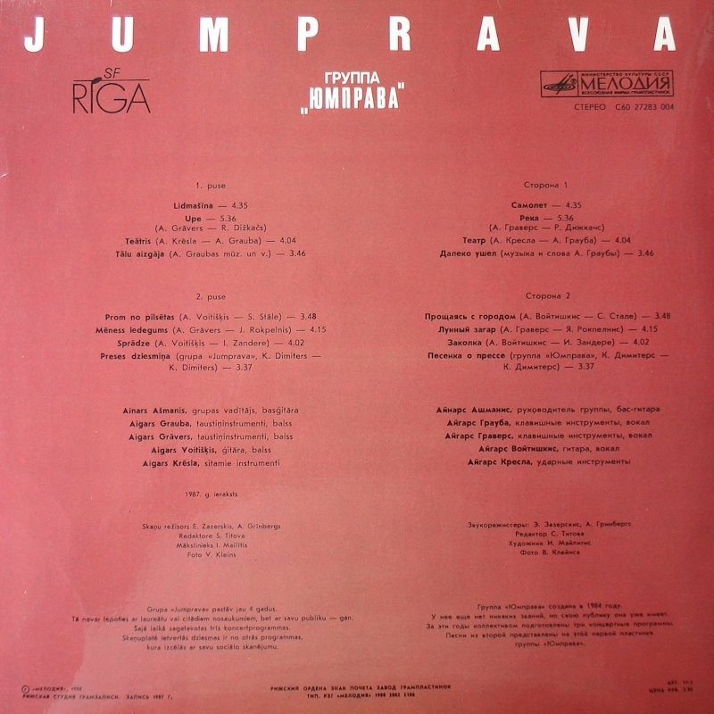 Группа «Юмправа», рук. Динаре Ашманис