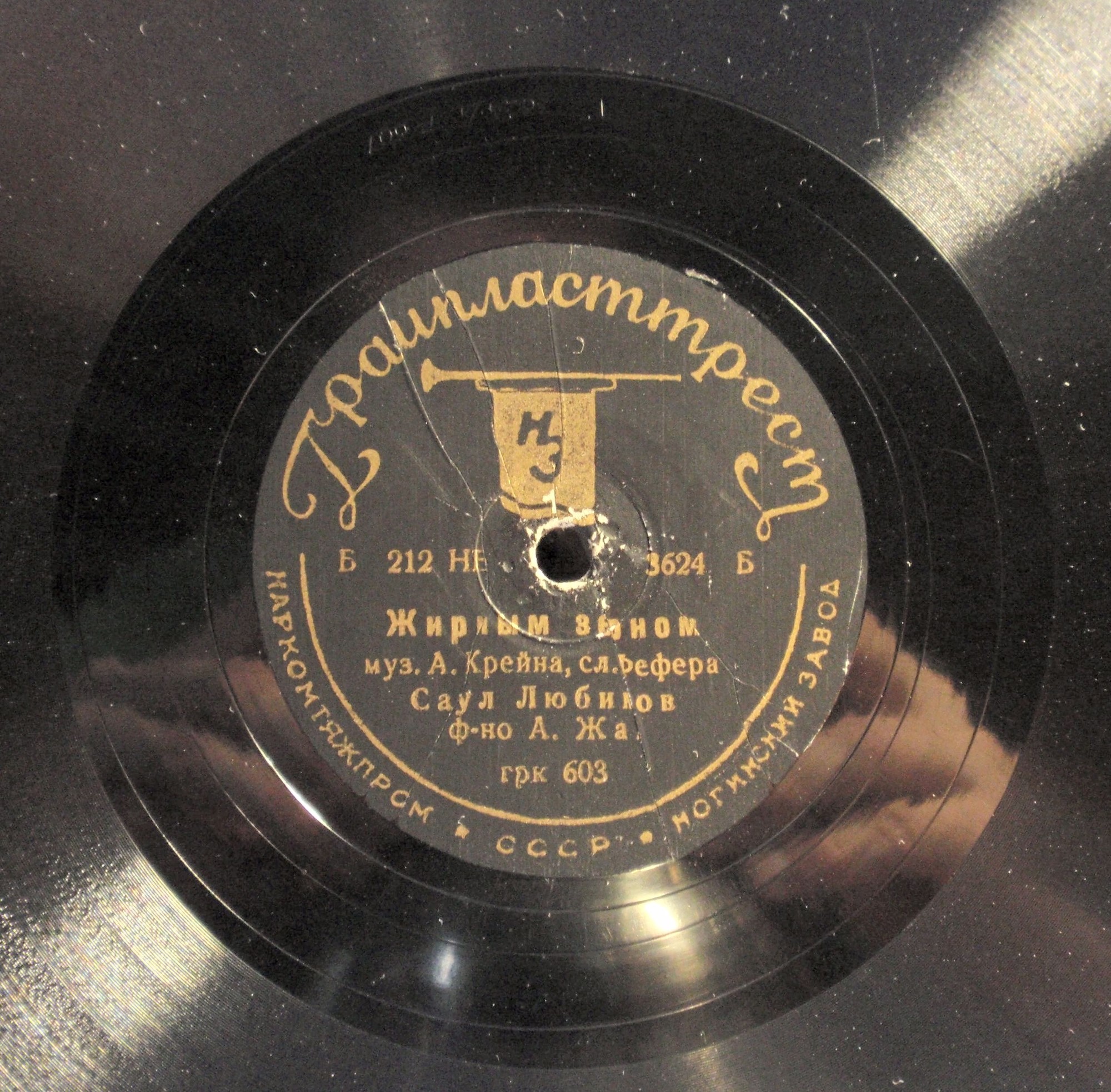 С. Любимов - Жирным зерном / Пролетарка, сестра моя