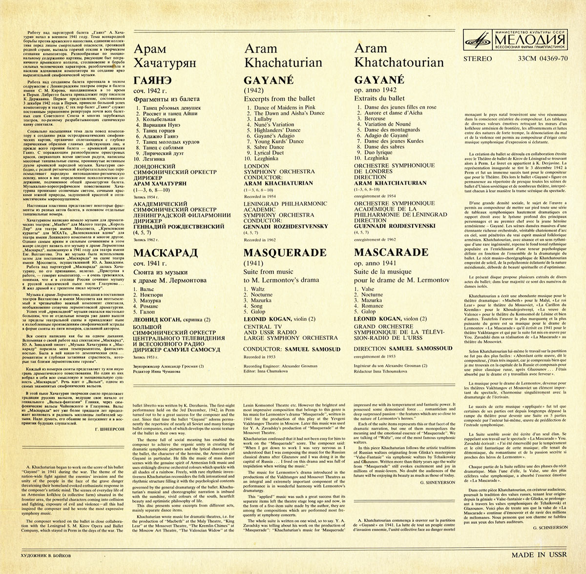 Арам Хачатурян