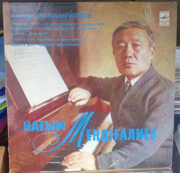 Нагим МЕНДЫГАЛИЕВ (1921)