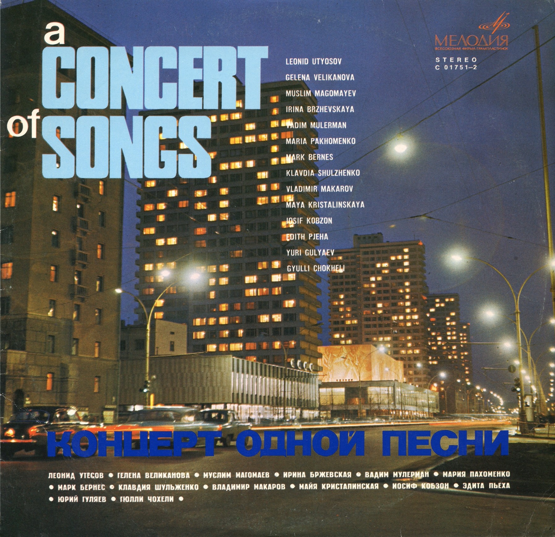 Концерт одной песни