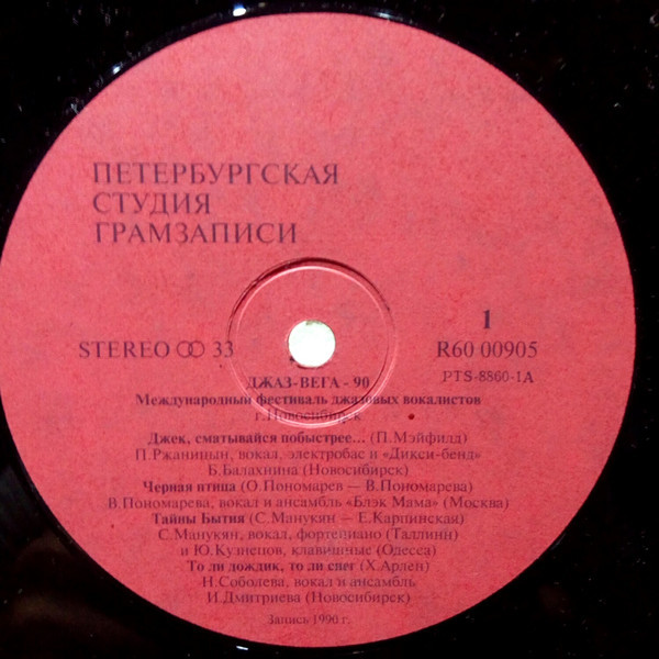 ДЖАЗ-ВЕГА - 90. Международный фестиваль джазовых вокалистов (г.Новосибирск)