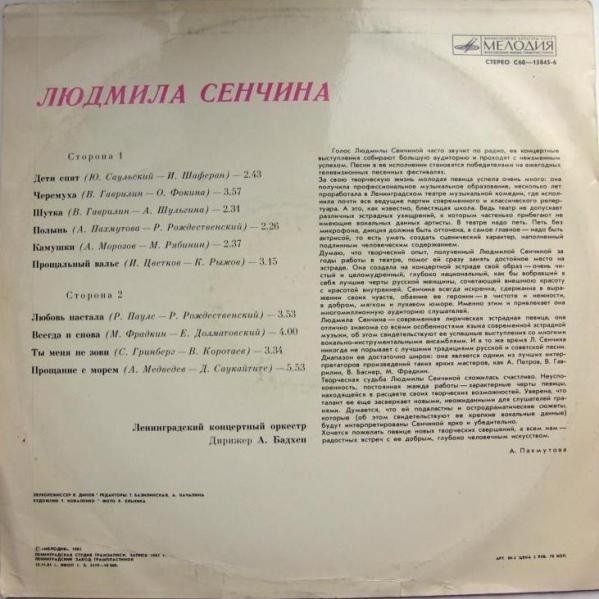 Людмила Сенчина