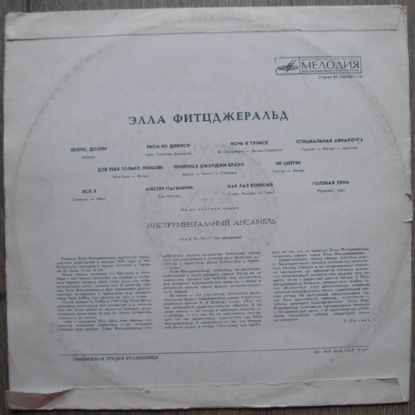 Элла Фитцджеральд