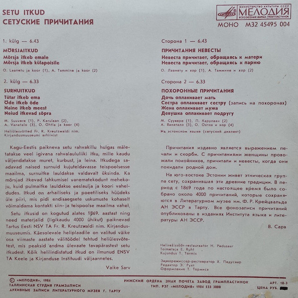 СЕТУСКИЕ ПРИЧИТАНИЯ.