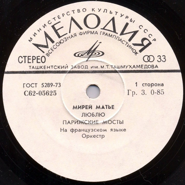 Мирей Матье