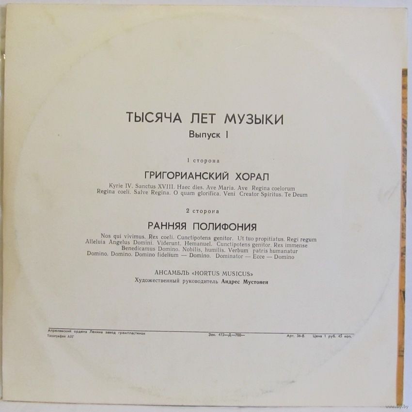 ТЫСЯЧА ЛЕТ МУЗЫКИ. Выпуск 1