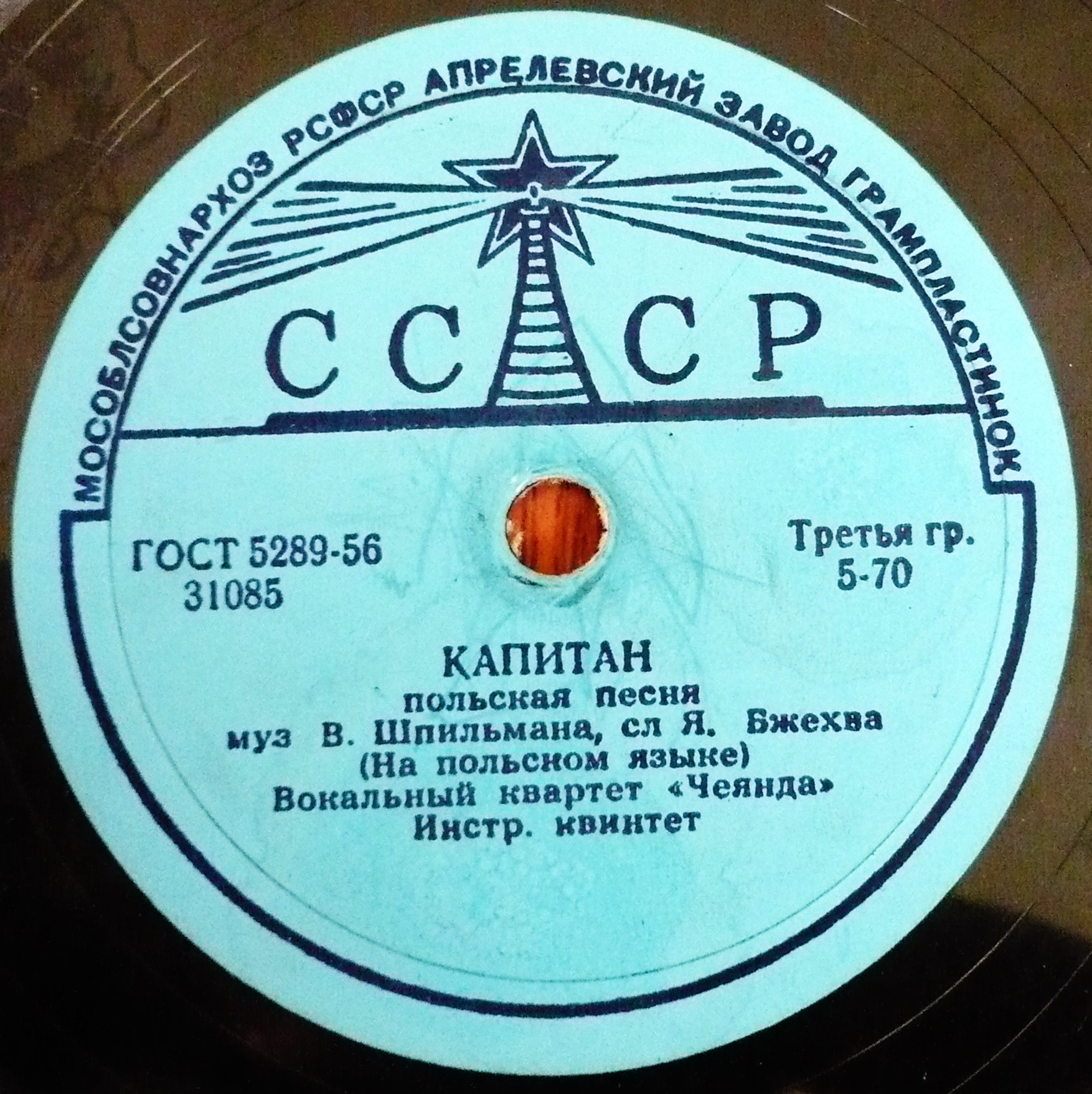 Вокальный квартет «Чеянда» — Диги-дон / Капитан