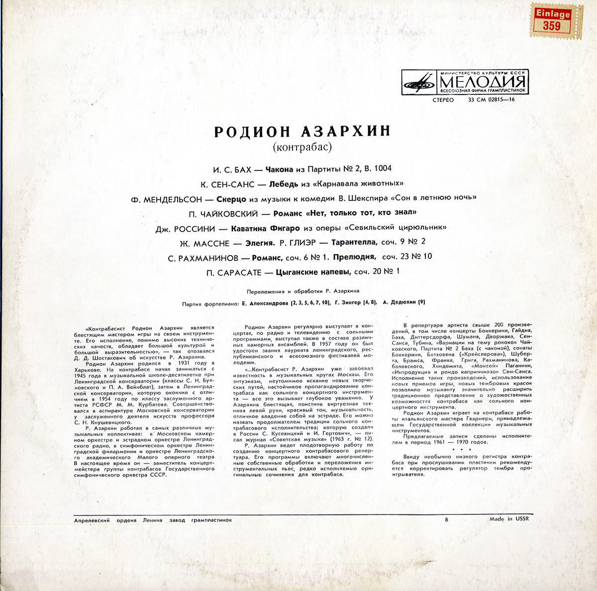 Родион АЗАРХИН (контрабас)