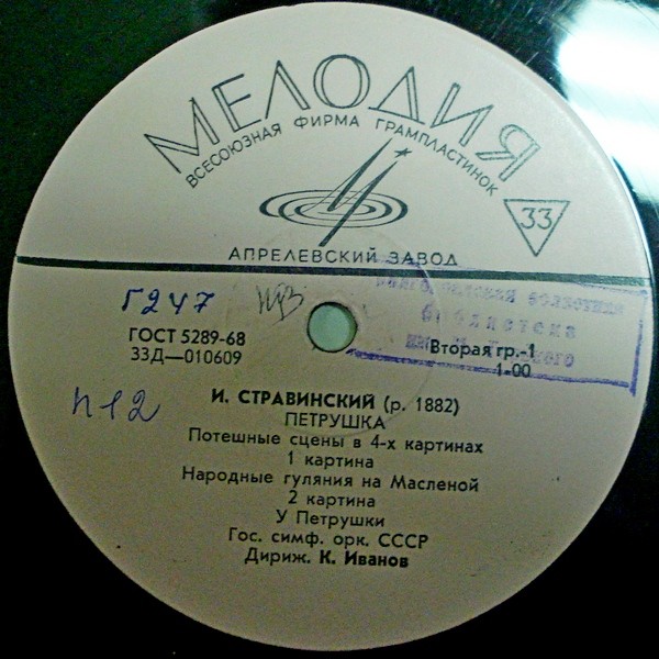 И. СТРАВИНСКИЙ (1882–1971): «Петрушка», потешные сцены в 4-х картинах (К. Иванов)