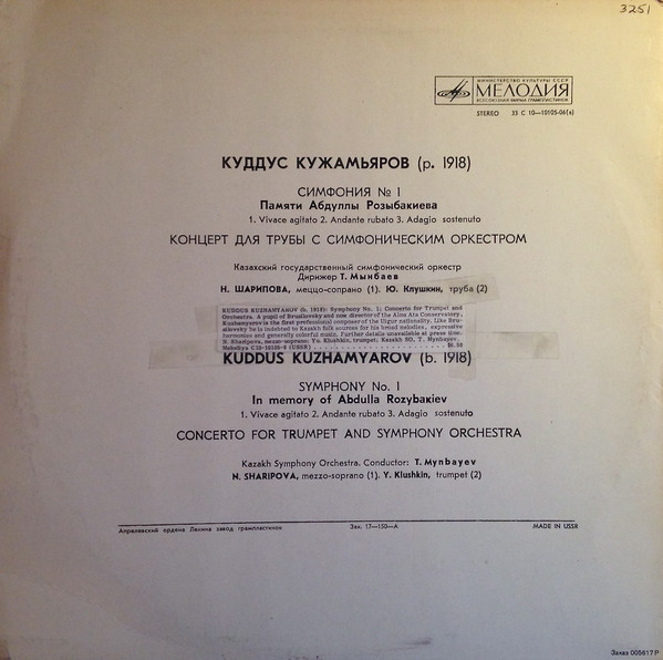 К. КУЖАМЬЯРОВ (1918):