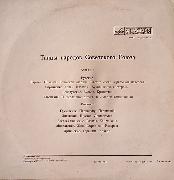 Танцы народов СССР