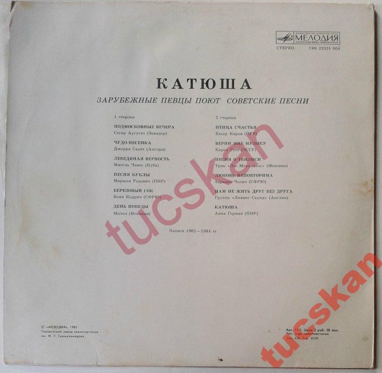 Катюша. Зарубежные певцы поют советские песни