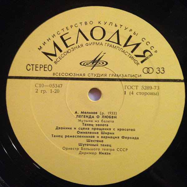 А. Меликов "Легенда о любви", музыка из балета