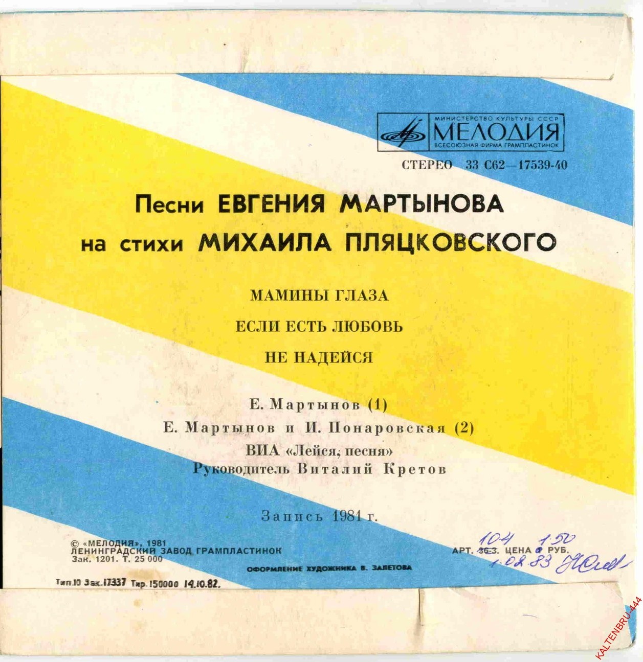 Песни Евгения МАРТЫНОВА на стихи Михаила Пляцковского