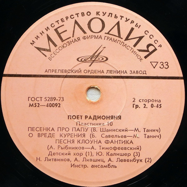 Поёт «Радионяня». Пластинка 10
