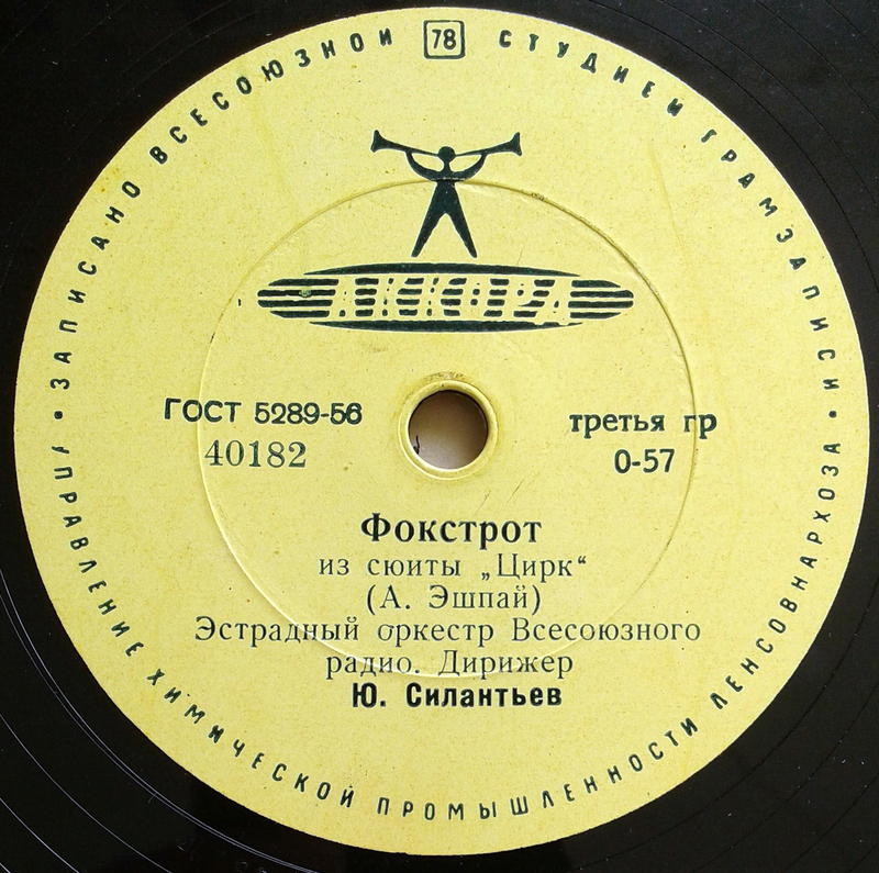 Эстрадный оркестр ВР, дир. Ю. Силантьев - Медленный фокстрот / Фокстрот