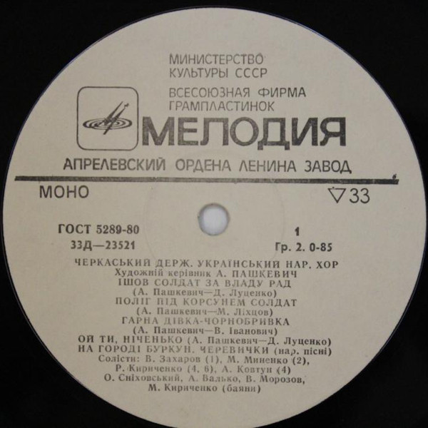 Черкасский Государственный Украинский народный хор