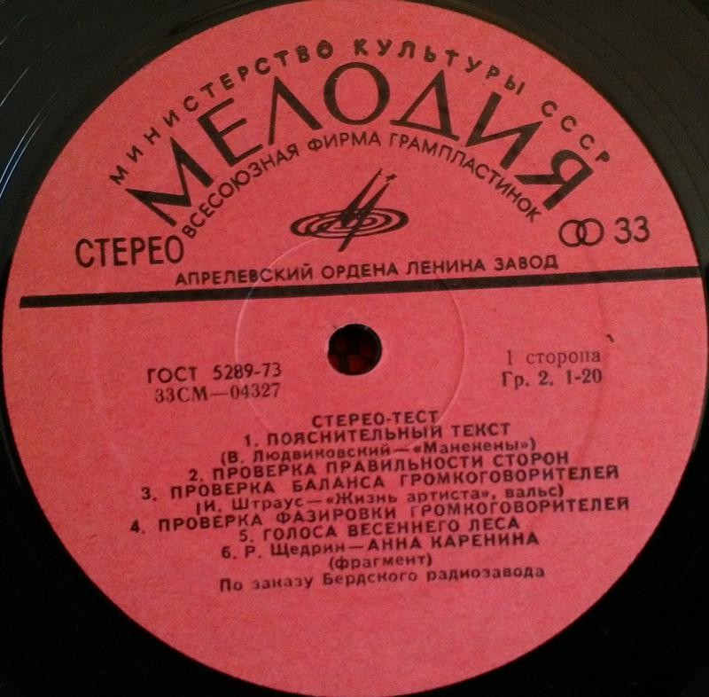 Стерео-тест