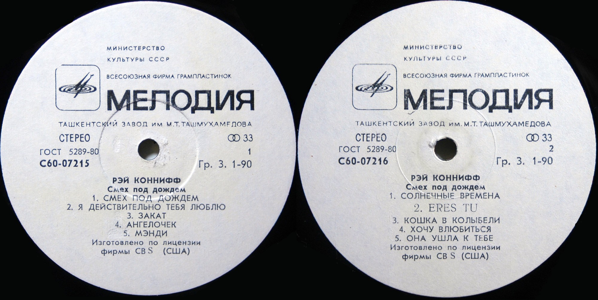 Рэй КОННИФФ. «Смех под дождем»