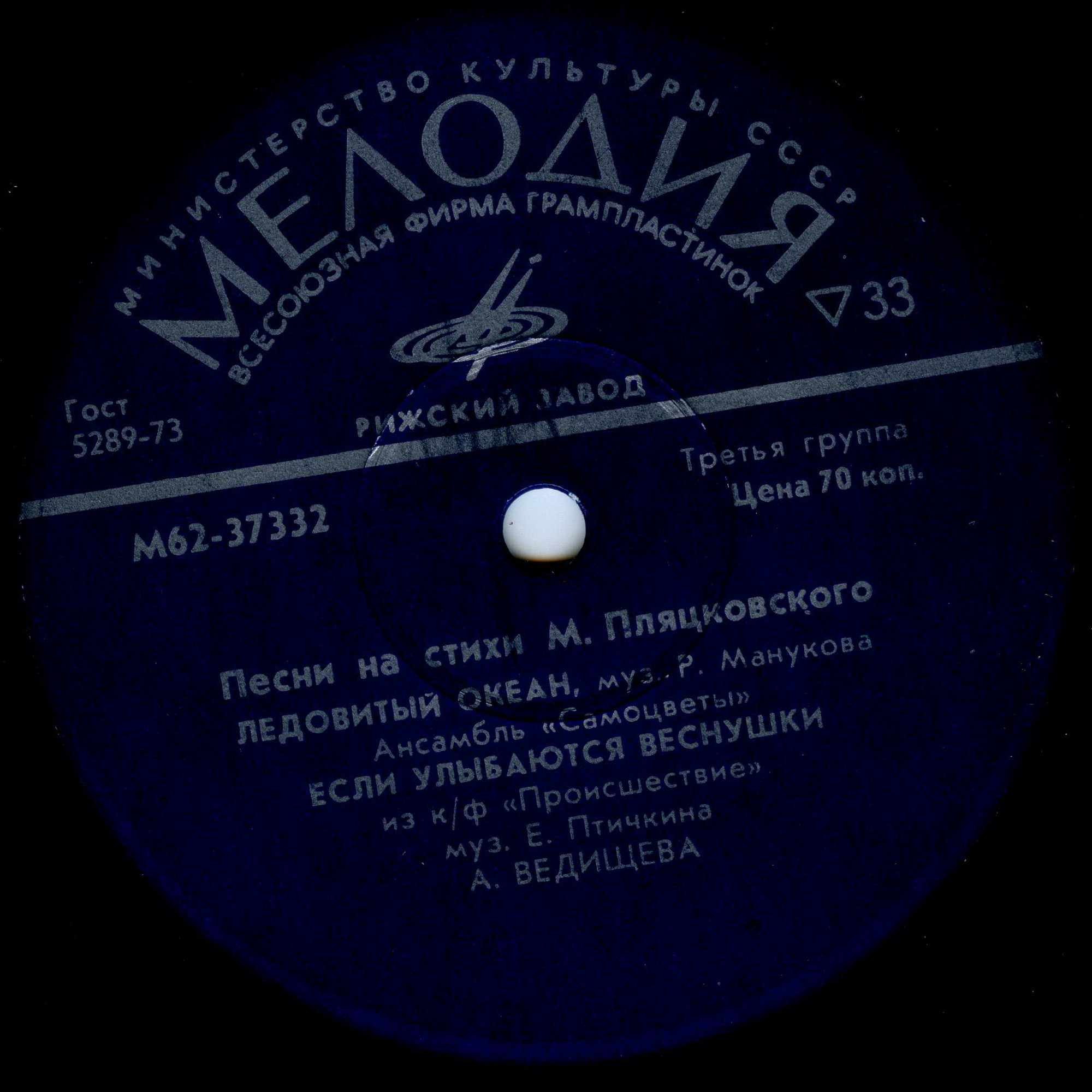 Песни на стихи Михаила Пляцковского