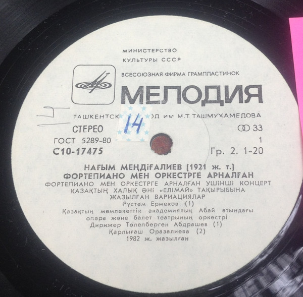 Нагим МЕНДЫГАЛИЕВ (1921)