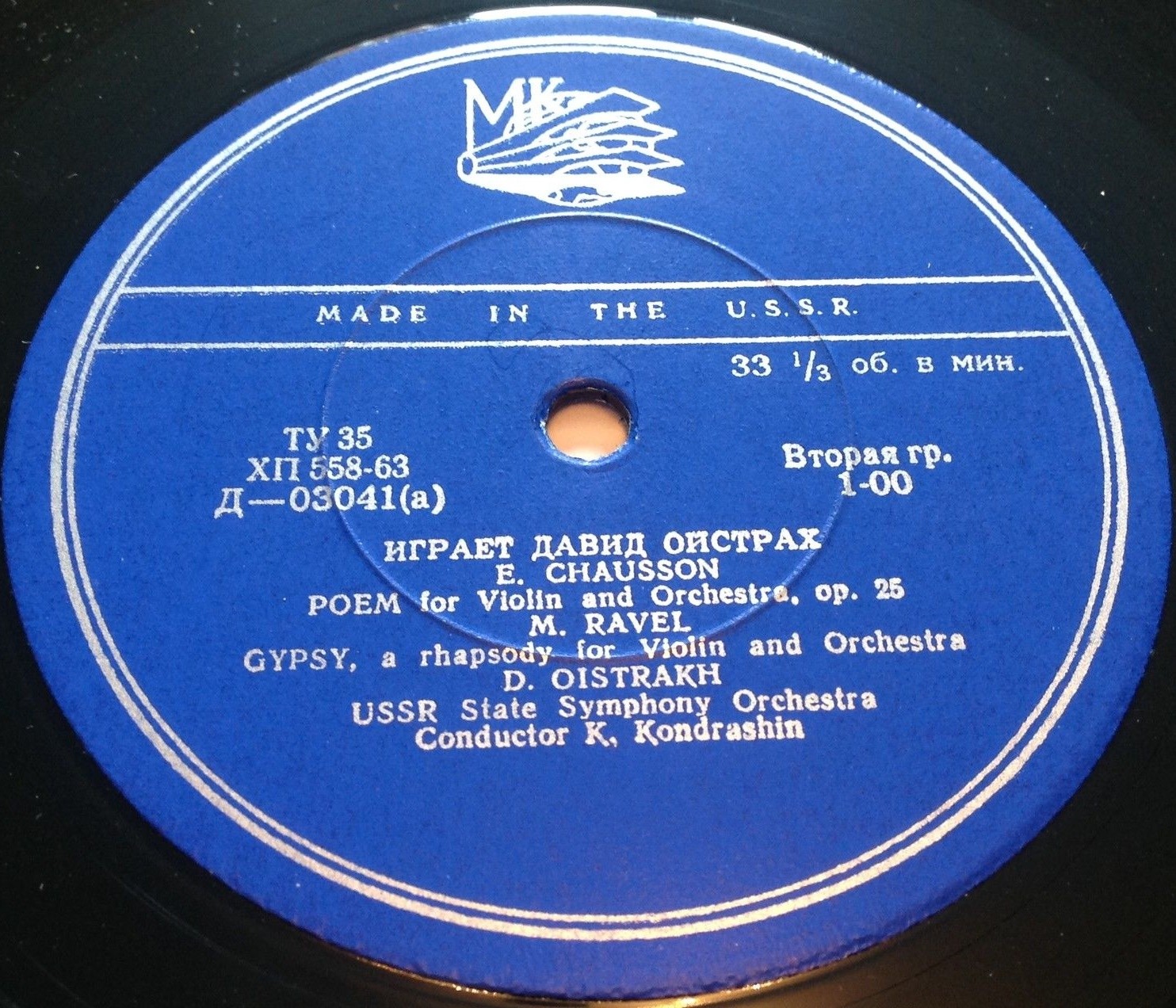 Давид Ойстрах (скрипка)