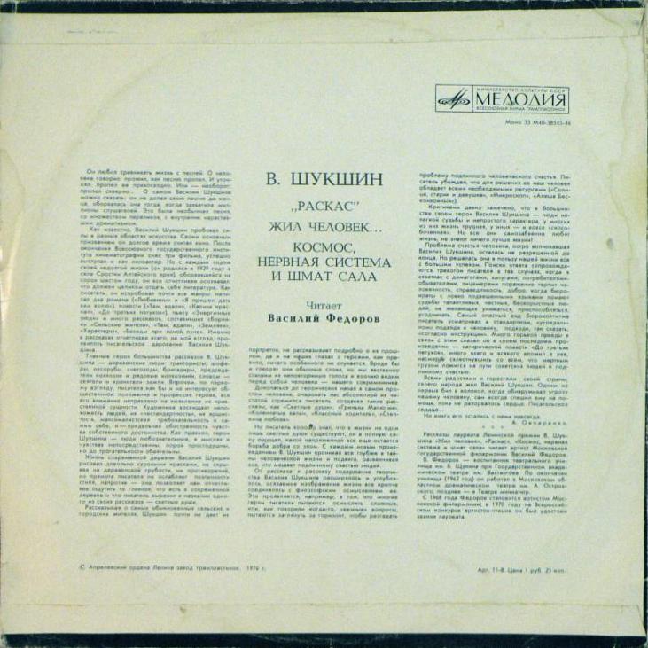 В. ШУКШИН. Рассказы. Читает В. Федоров