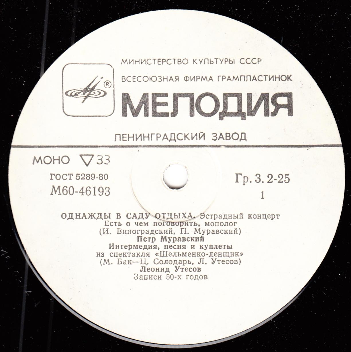 ОДНАЖДЫ В САДУ ОТДЫХА (эстрадный концерт)