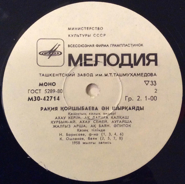 КОЙШЫБАЕВА Рахия. Нар. песни