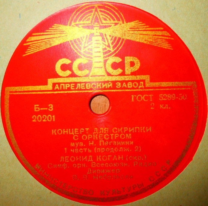Н. ПАГАНИНИ. Концерт для скрипки с оркестром - Леонид КОГАН (скрипка), симф. орк.ВРК / В. Небольсин