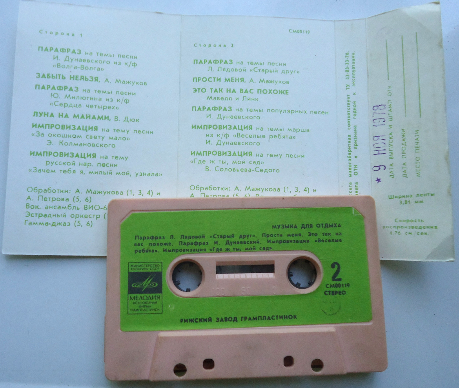 Музыка для отдыха